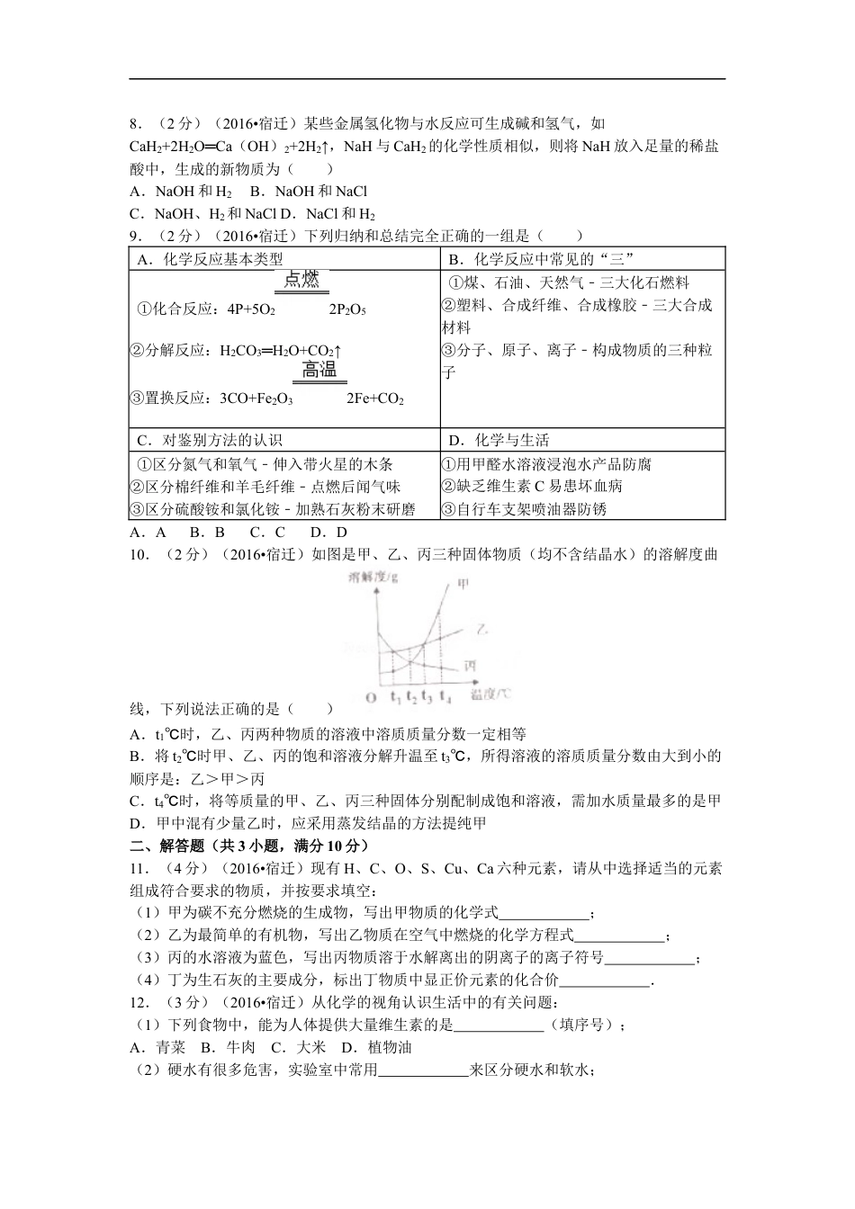 2016年江苏省宿迁市中考化学试题及答案kaoda.com.docx_第2页
