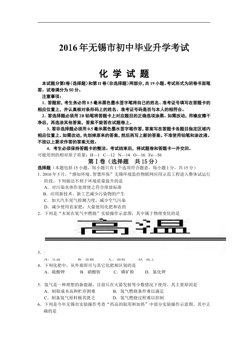 2016年江苏省无锡市中考化学试题及答案kaoda.com.doc_第1页