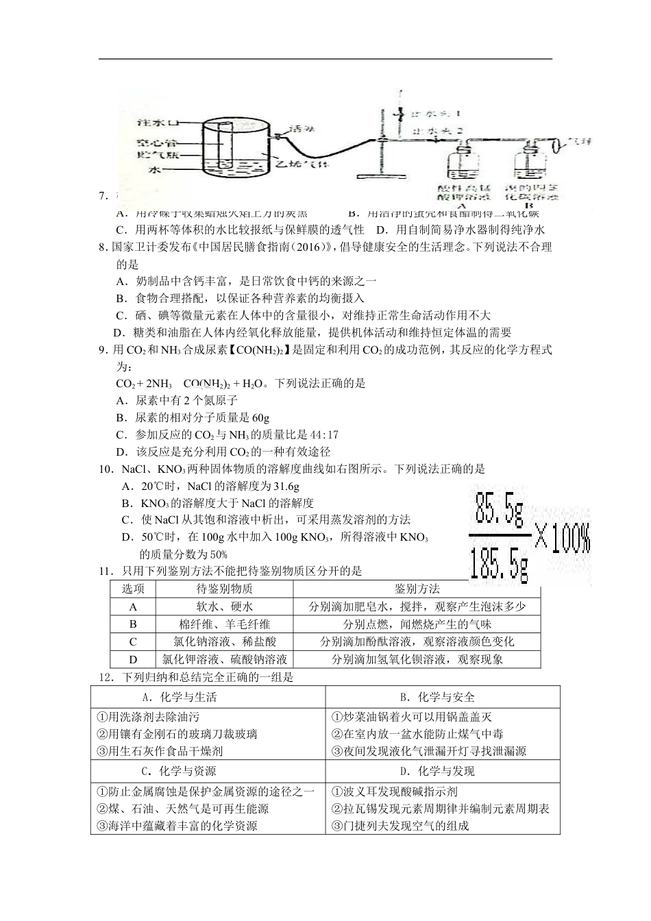 2016年江苏省无锡市中考化学试题及答案kaoda.com.doc_第2页