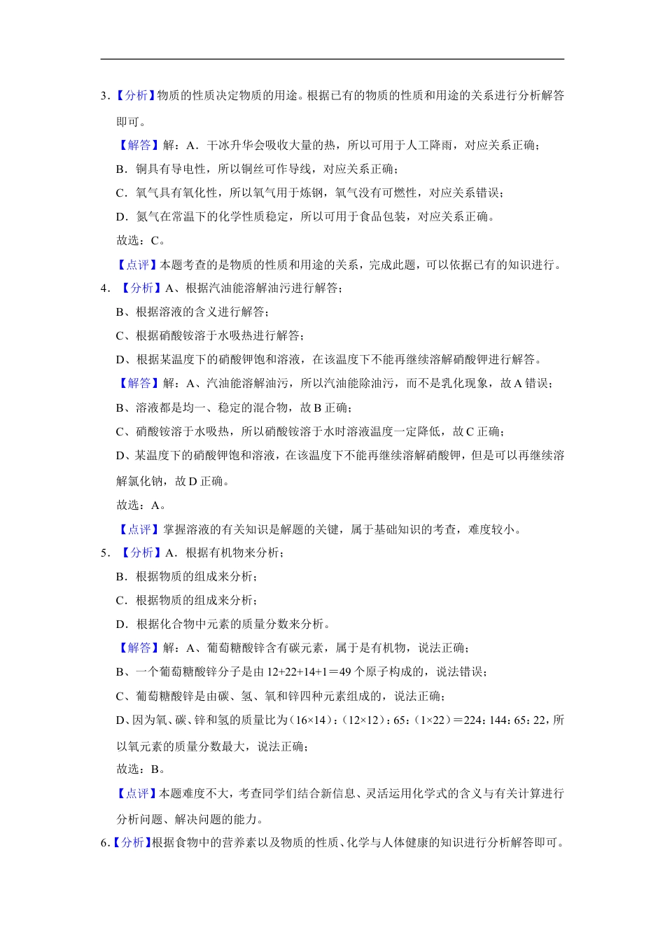 2016年辽宁省鞍山市中考化学试卷（解析）kaoda.com.doc_第2页