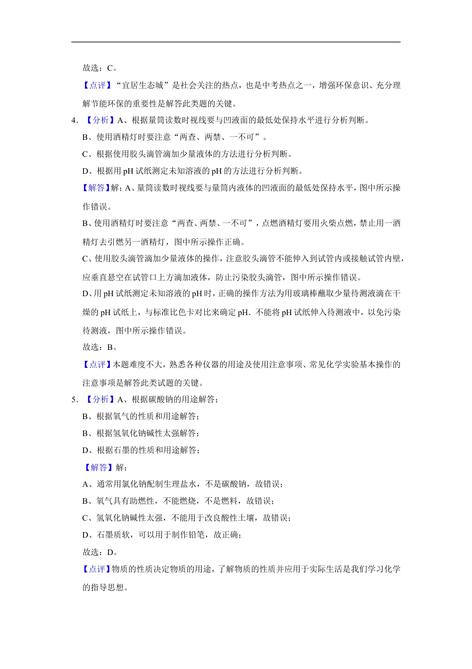 2016年辽宁省盘锦市中考化学试题（解析）kaoda.com.doc_第2页