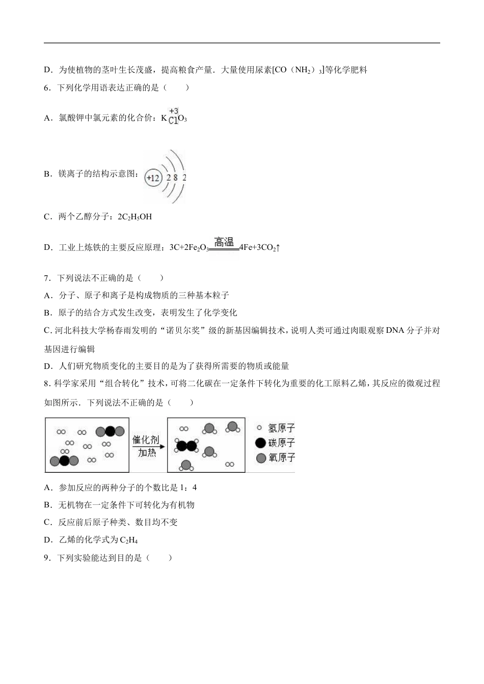 2016年山东省东营市化学中考试题及答案kaoda.com.doc_第2页