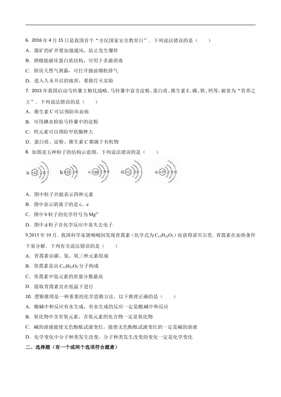 2016年山东省烟台市中考化学试题及答案kaoda.com.doc_第2页