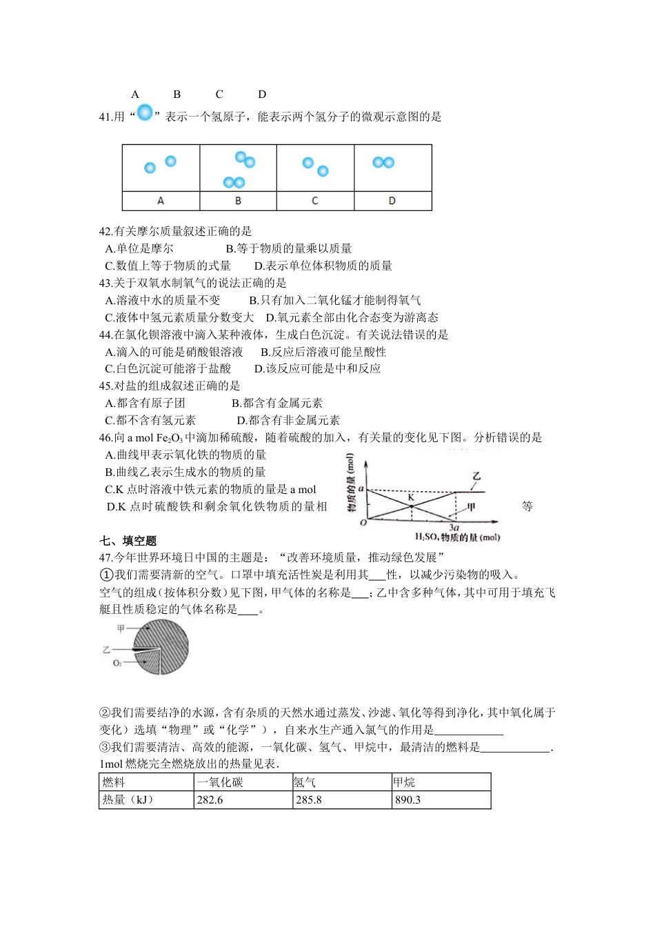 2016年上海市初中毕业统一学业考试 化学试卷及答案kaoda.com.doc_第2页