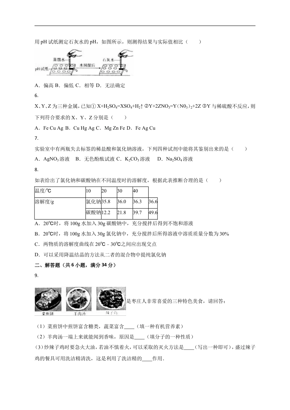 2016年枣庄市中考化学试卷kaoda.com.doc_第2页