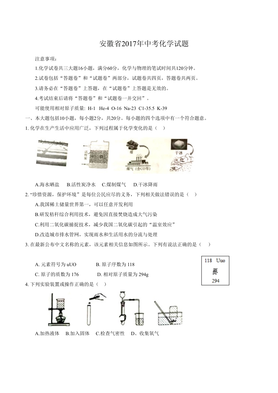 2017年安徽省中考化学试卷及答案kaoda.com.doc_第1页