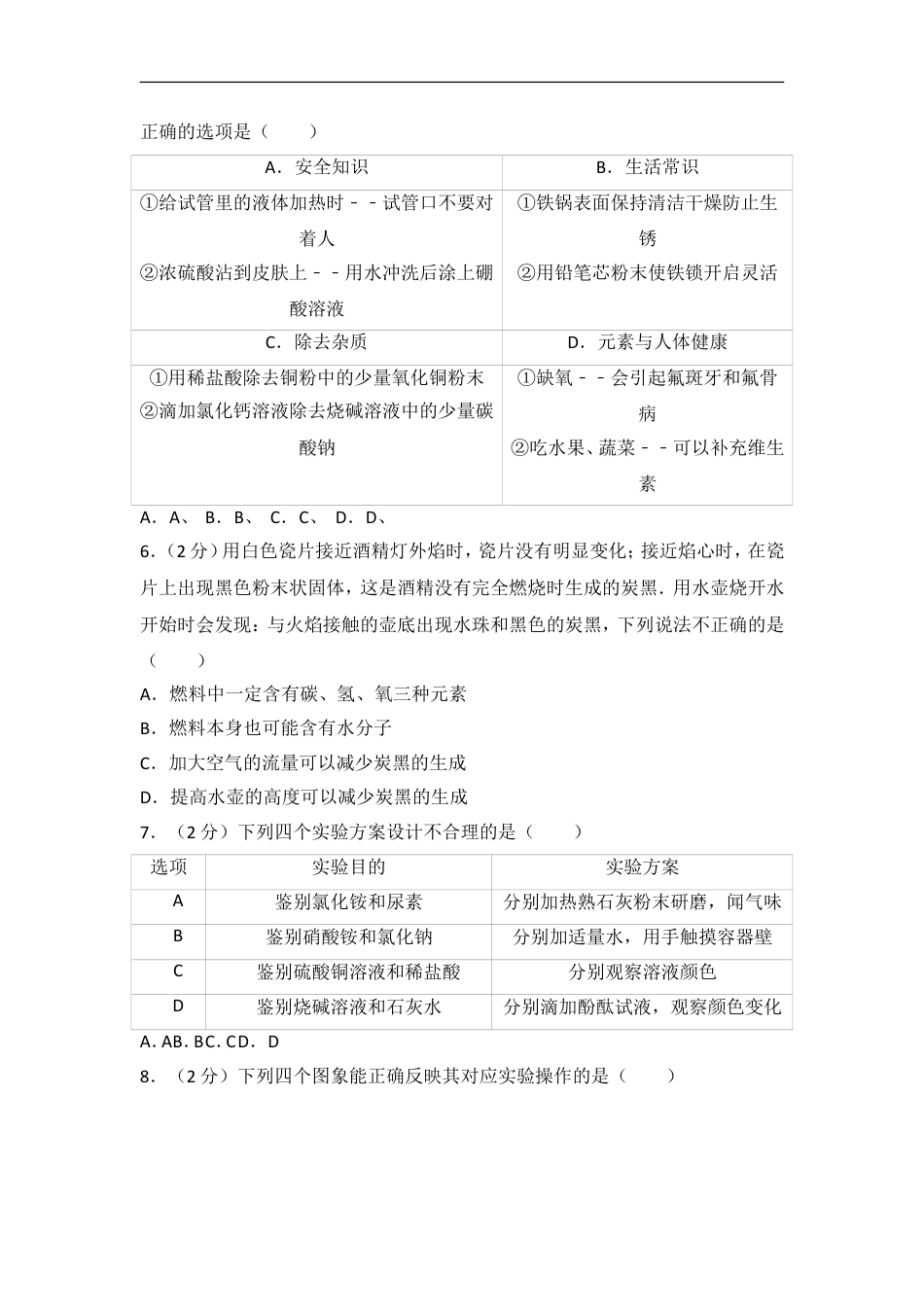 2017年德州市中考化学试卷及答案解析kaoda.com.doc_第2页