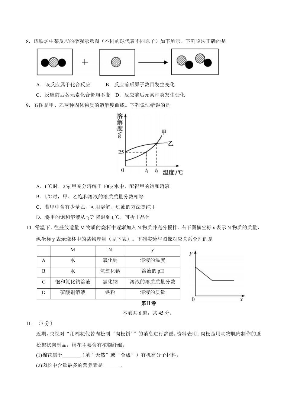 2017年福建省福州市中考化学试题(含答案)kaoda.com.doc_第2页