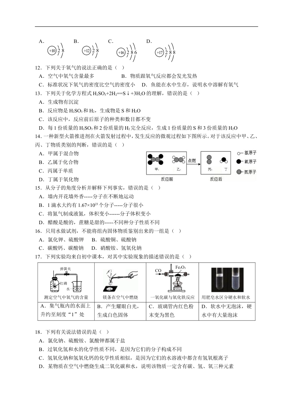2017年广西北部湾四市中考化学试题及解析kaoda.com.doc_第2页