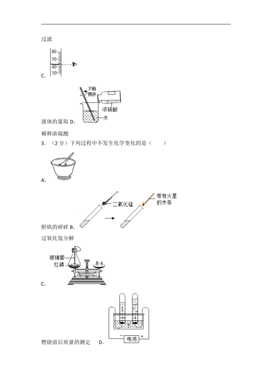 2017年哈尔滨市中考化学试题及答案kaoda.com.doc_第2页