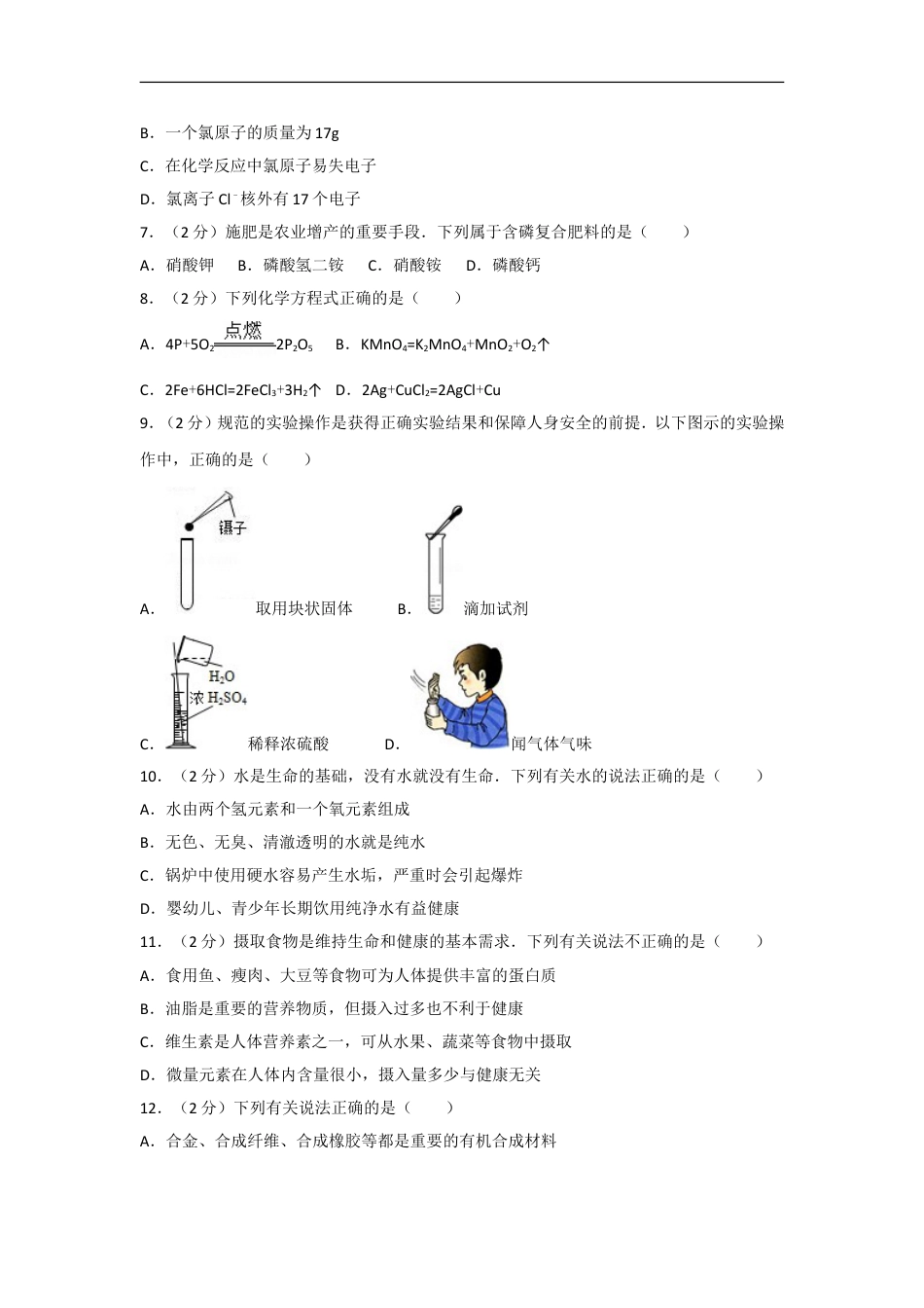 2017年湖南省常德市中考化学试卷及解析kaoda.com.doc_第2页