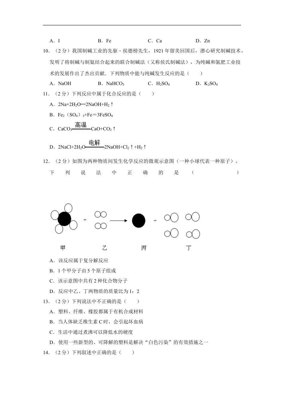 2017年湖南省株洲市中考化学试卷（学生版）kaoda.com.doc_第2页