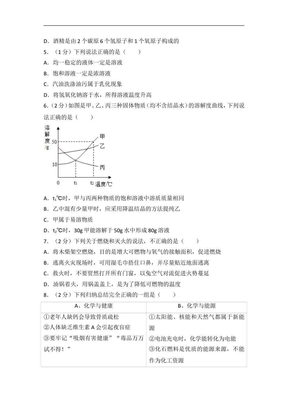 2017年江苏省宿迁市中考化学试题及答案kaoda.com.doc_第2页