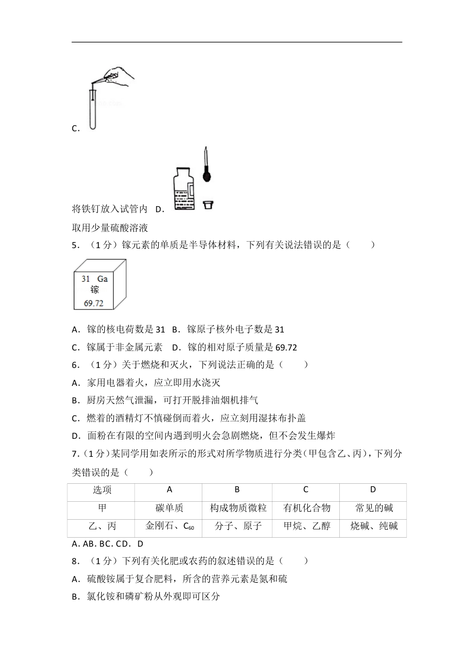 2017年江苏省无锡市中考化学试题及答案kaoda.com.doc_第2页