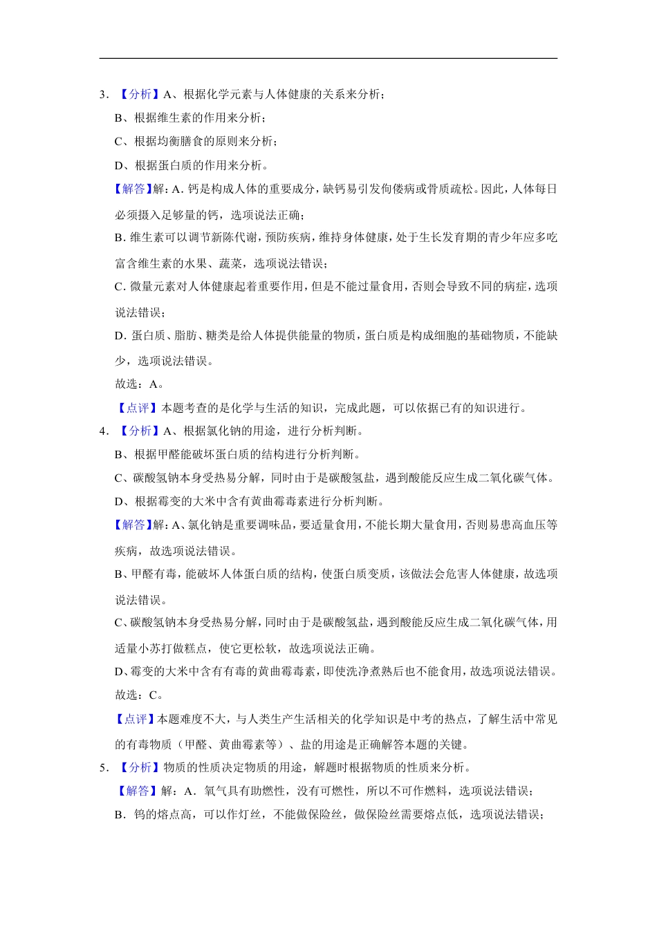 2017年辽宁省鞍山市中考化学试卷（解析）kaoda.com.doc_第2页