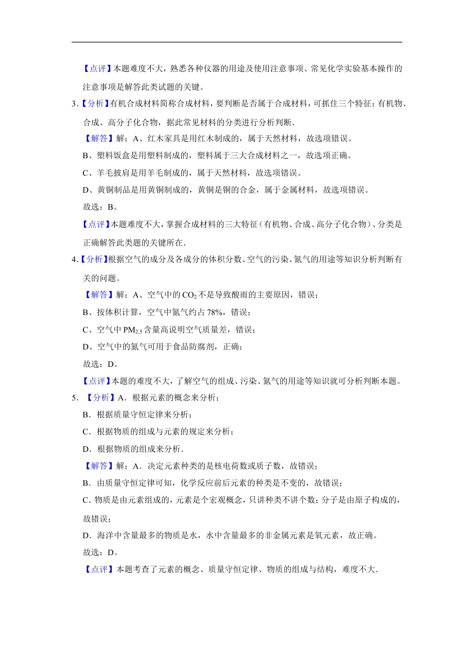 2017年辽宁省锦州市中考化学试题（解析）kaoda.com.doc_第2页