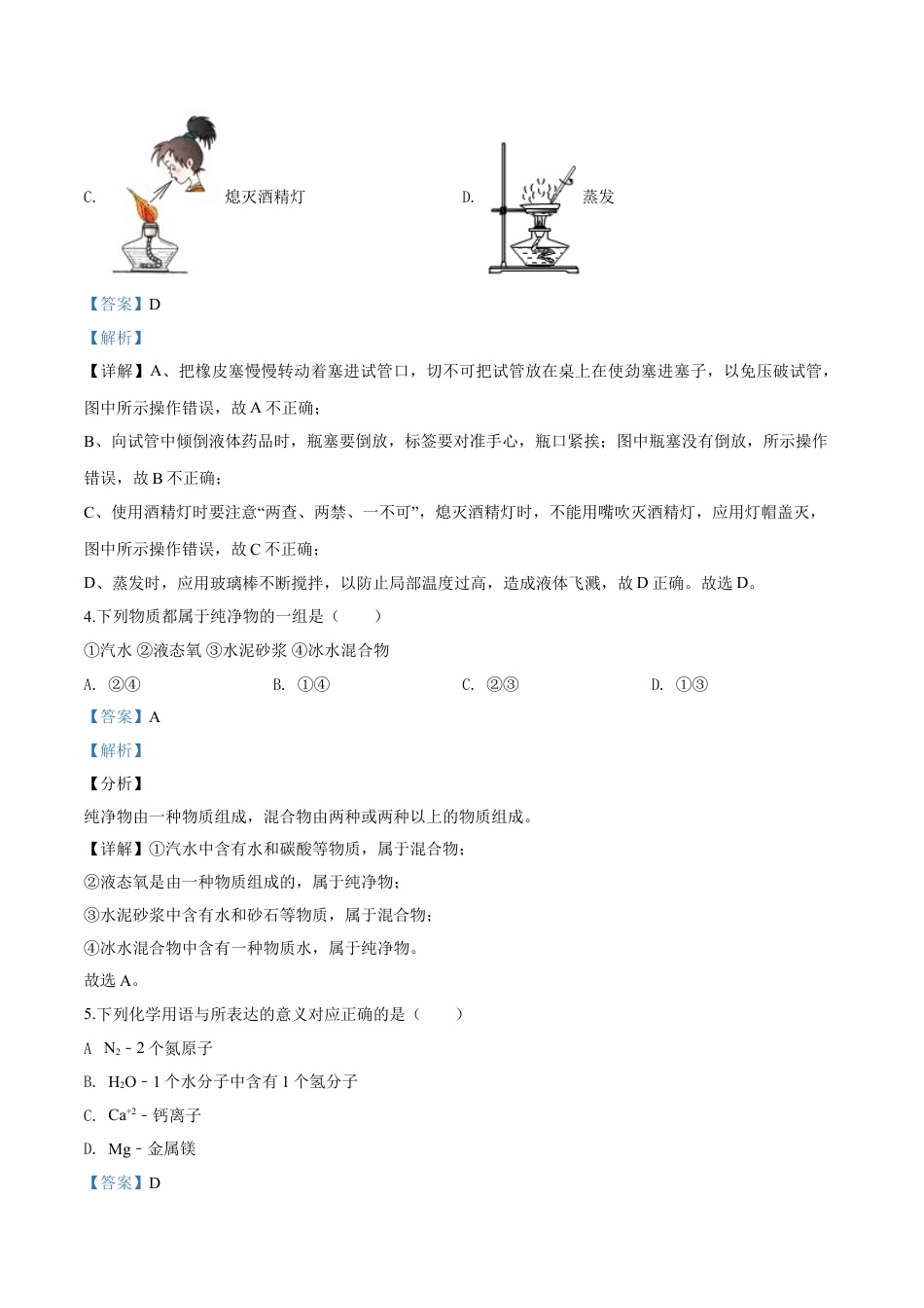 2017年辽宁省盘锦市中考化学试题（解析）kaoda.com.doc_第2页