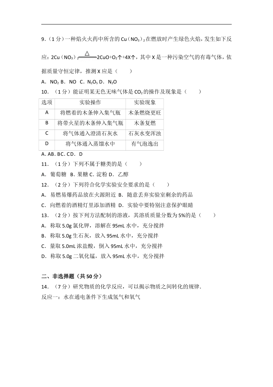 2017年辽宁省沈阳市中考化学试题及答案kaoda.com.doc_第2页
