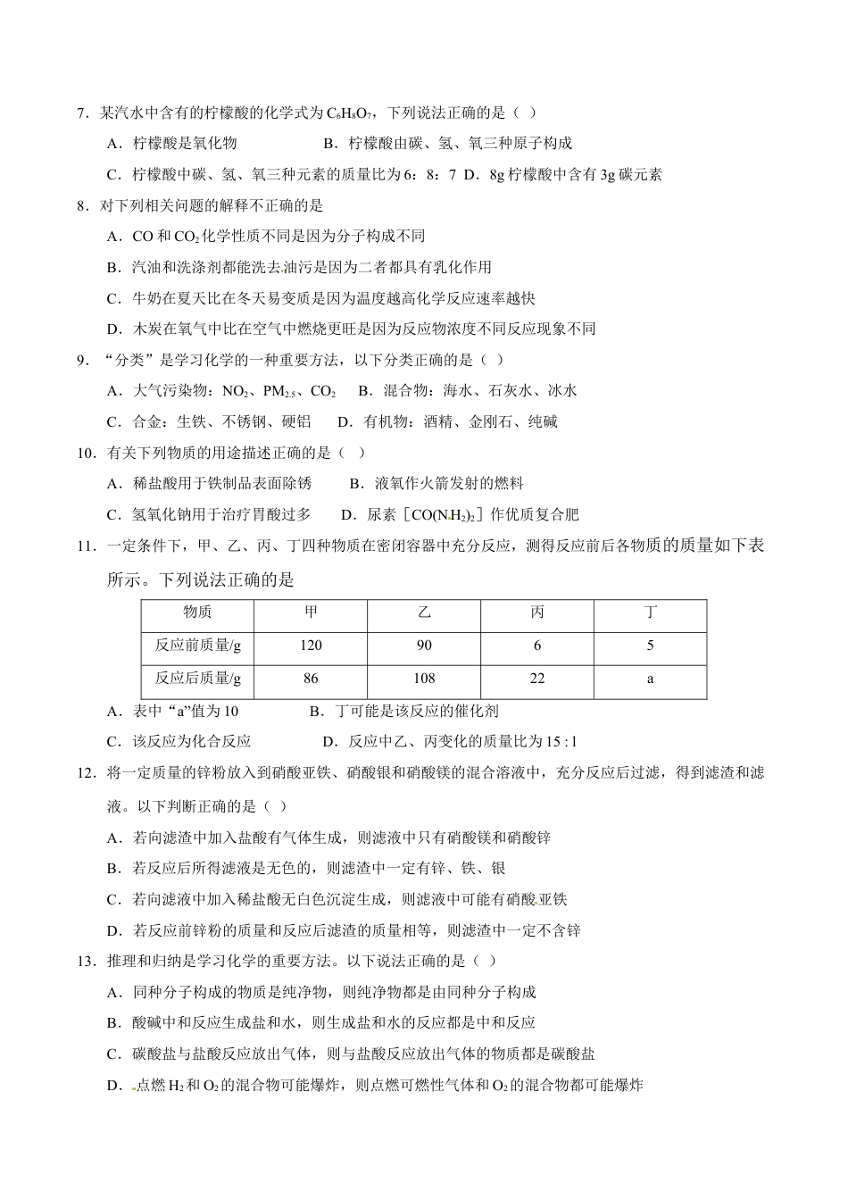 2017年辽宁省营口市中考化学试题（空白卷）kaoda.com.doc_第2页