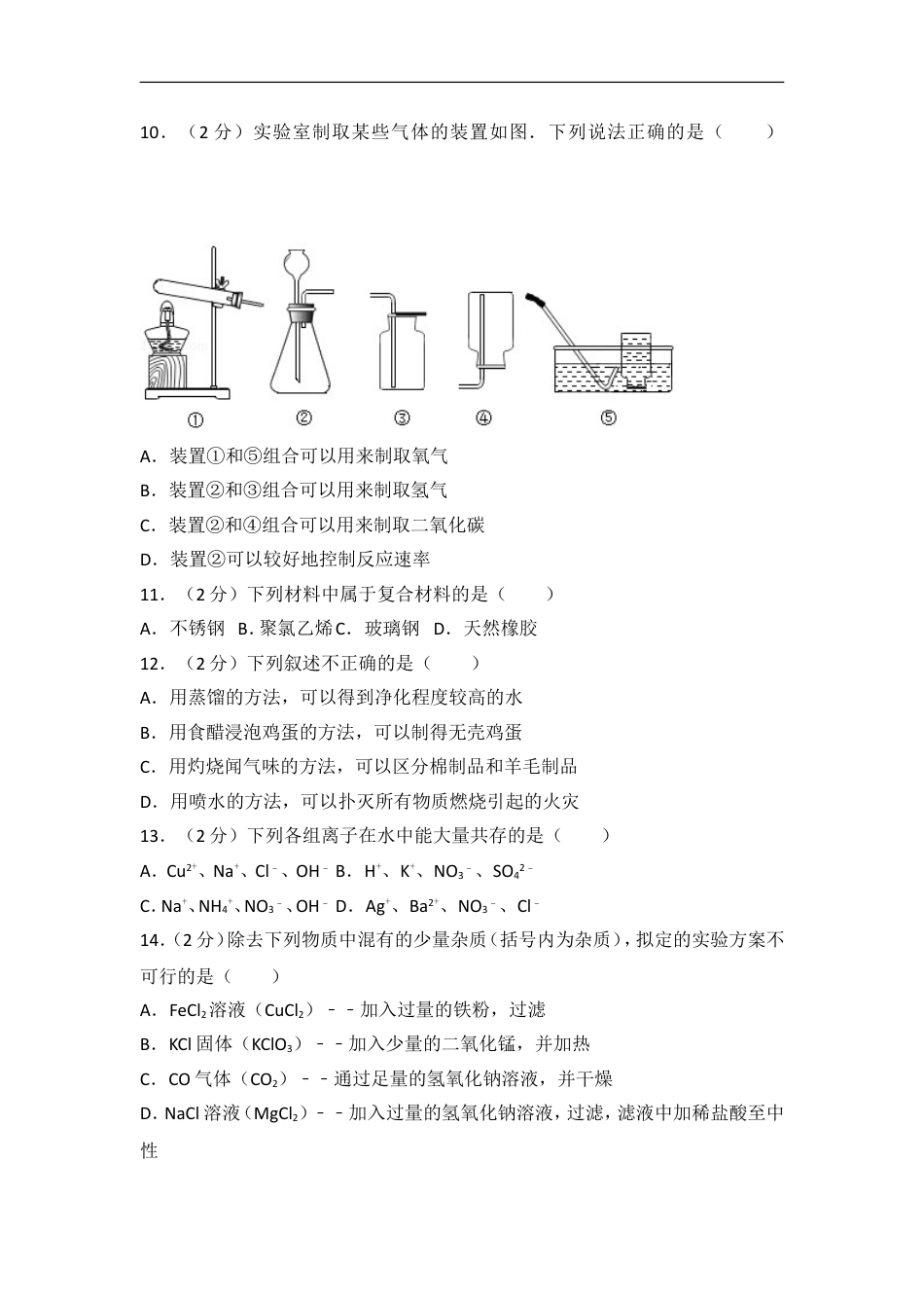 2017年南京中考化学试题及答案kaoda.com.doc_第2页