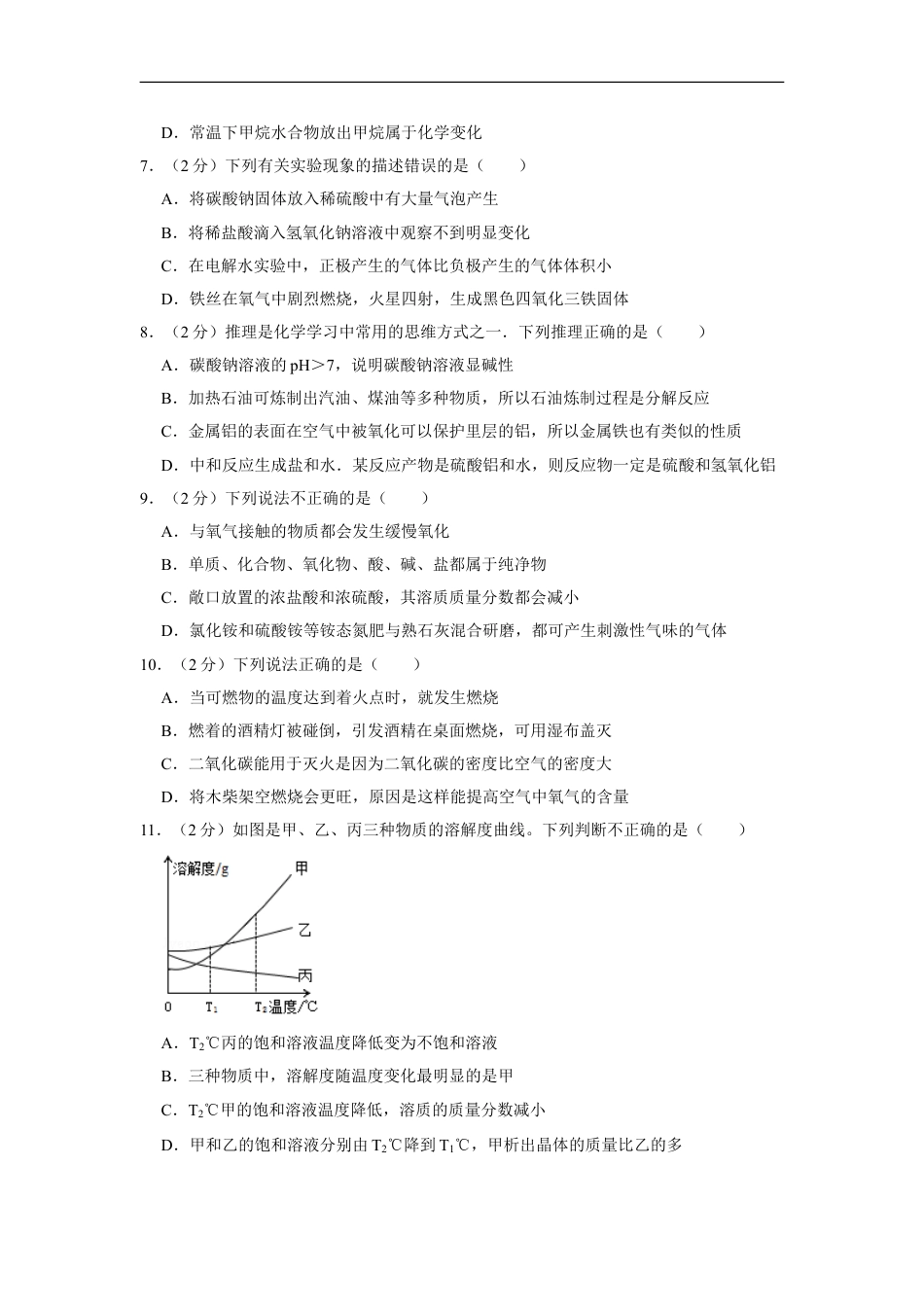 2017年宁夏中考化学试卷（学生版）kaoda.com.doc_第2页