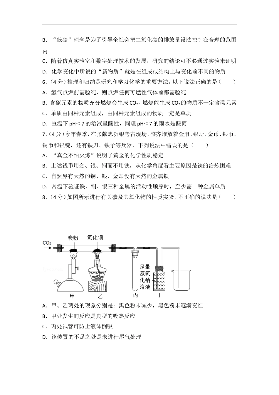 2017年山东省东营市化学中考试题及答案kaoda.com.doc_第2页