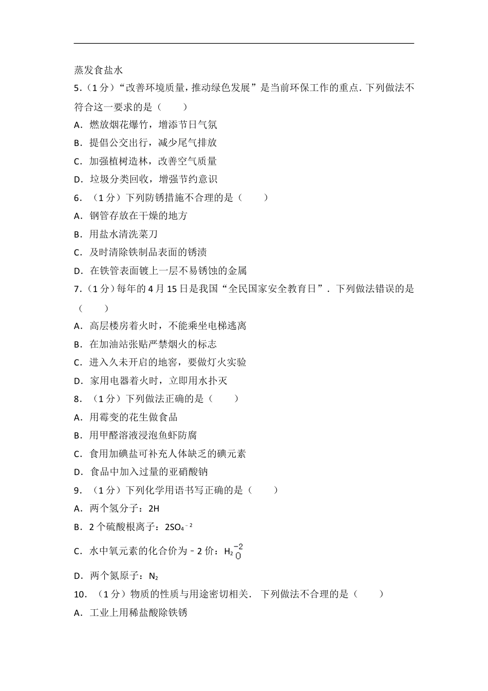 2017年山东省青岛市中考化学试题及答案kaoda.com.doc_第2页