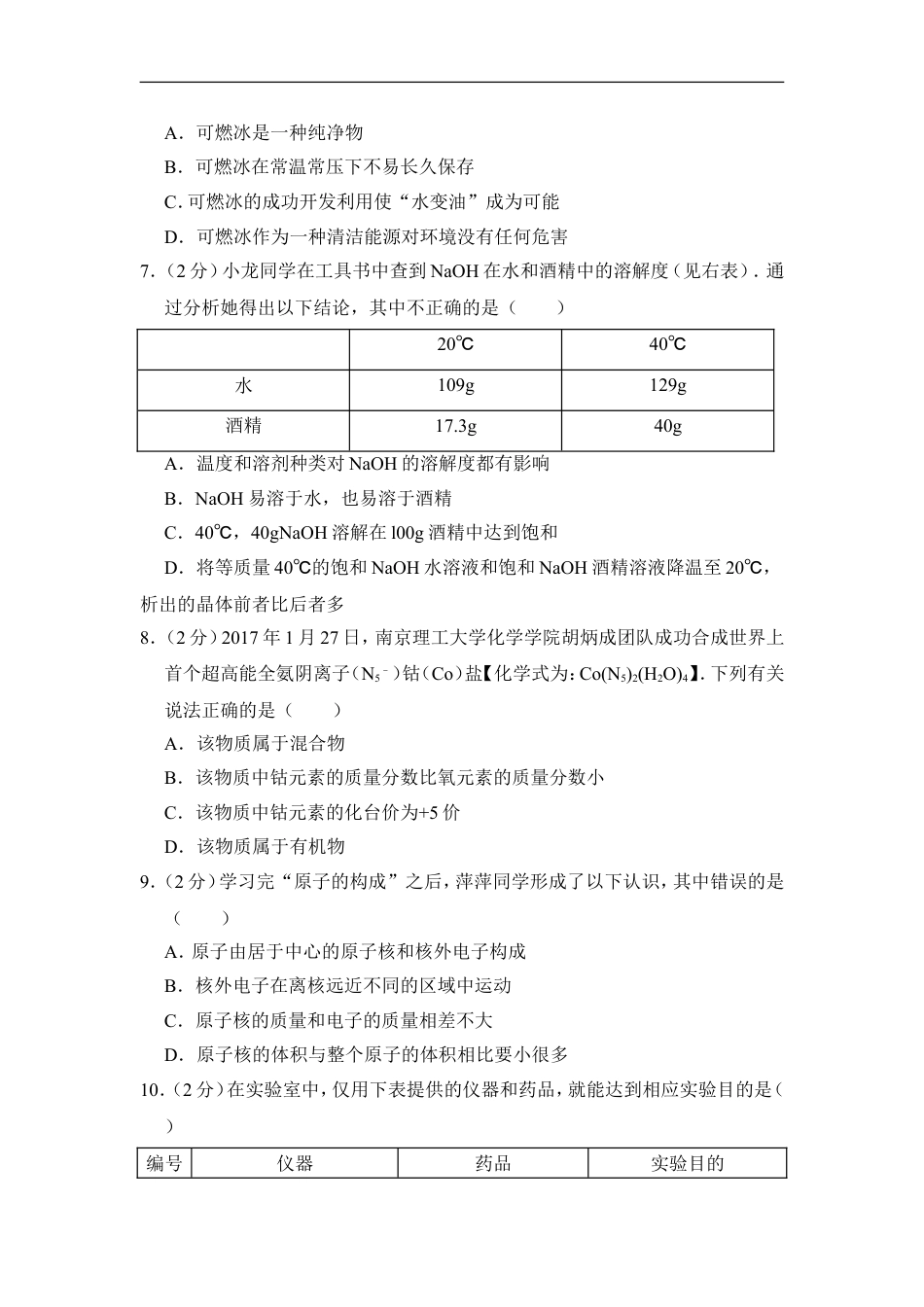 2017年山东省威海市中考化学试卷（含解析版）kaoda.com.doc_第2页