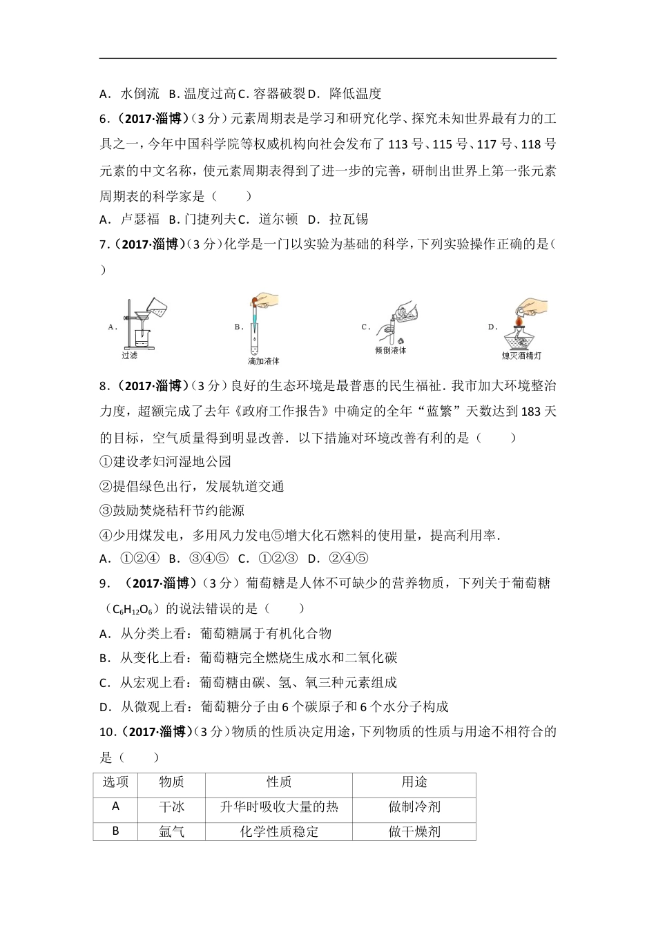 2017年山东省淄博市中考化学试卷解析kaoda.com.doc_第2页