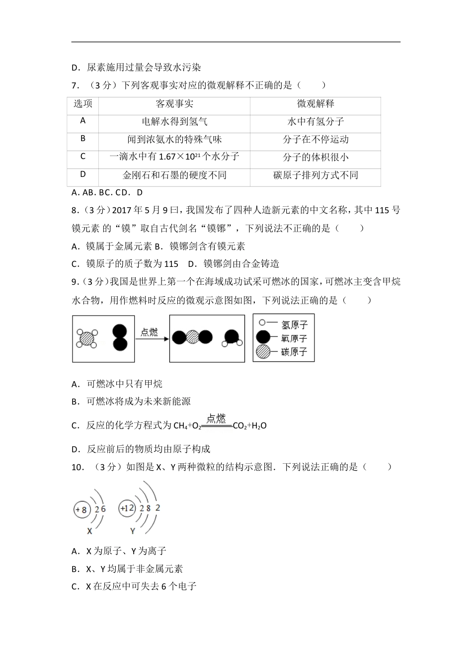 2017年四川省成都市中考化学试卷及答案kaoda.com.doc_第2页