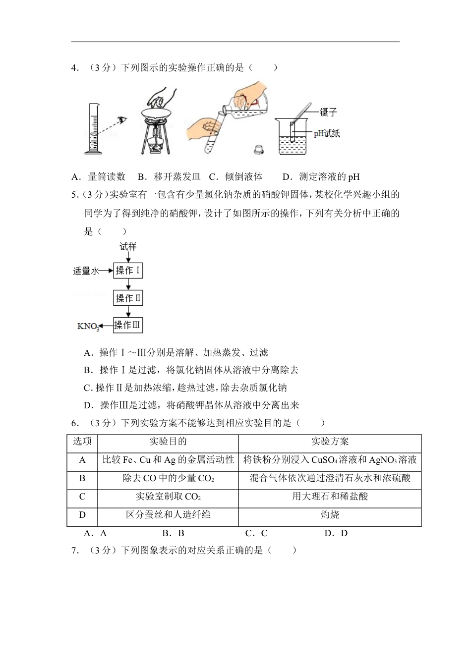 2017年四川省德阳市中考化学试卷（含解析版）kaoda.com.doc_第2页