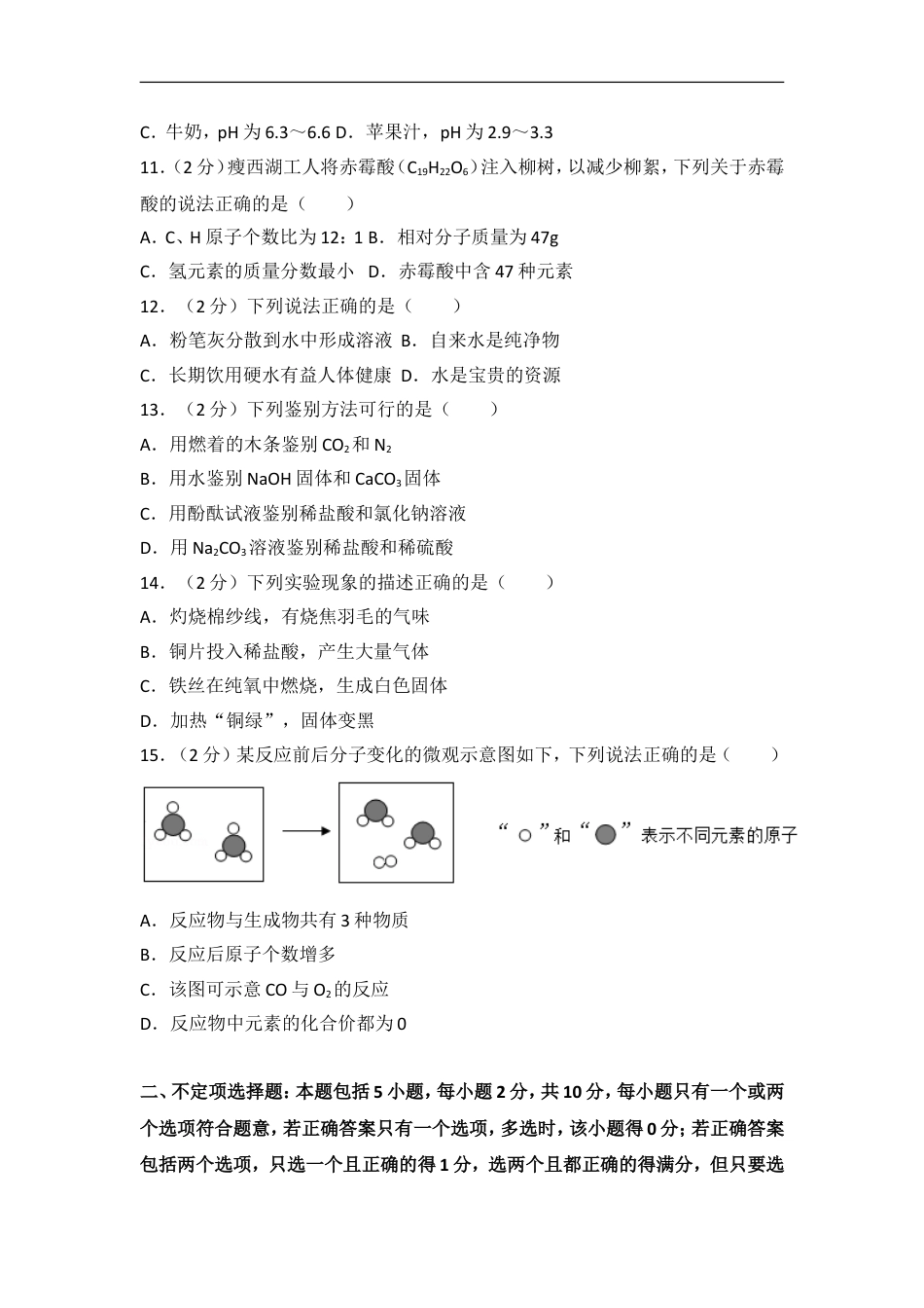 2017年扬州市中考化学试题及答案kaoda.com.doc_第2页