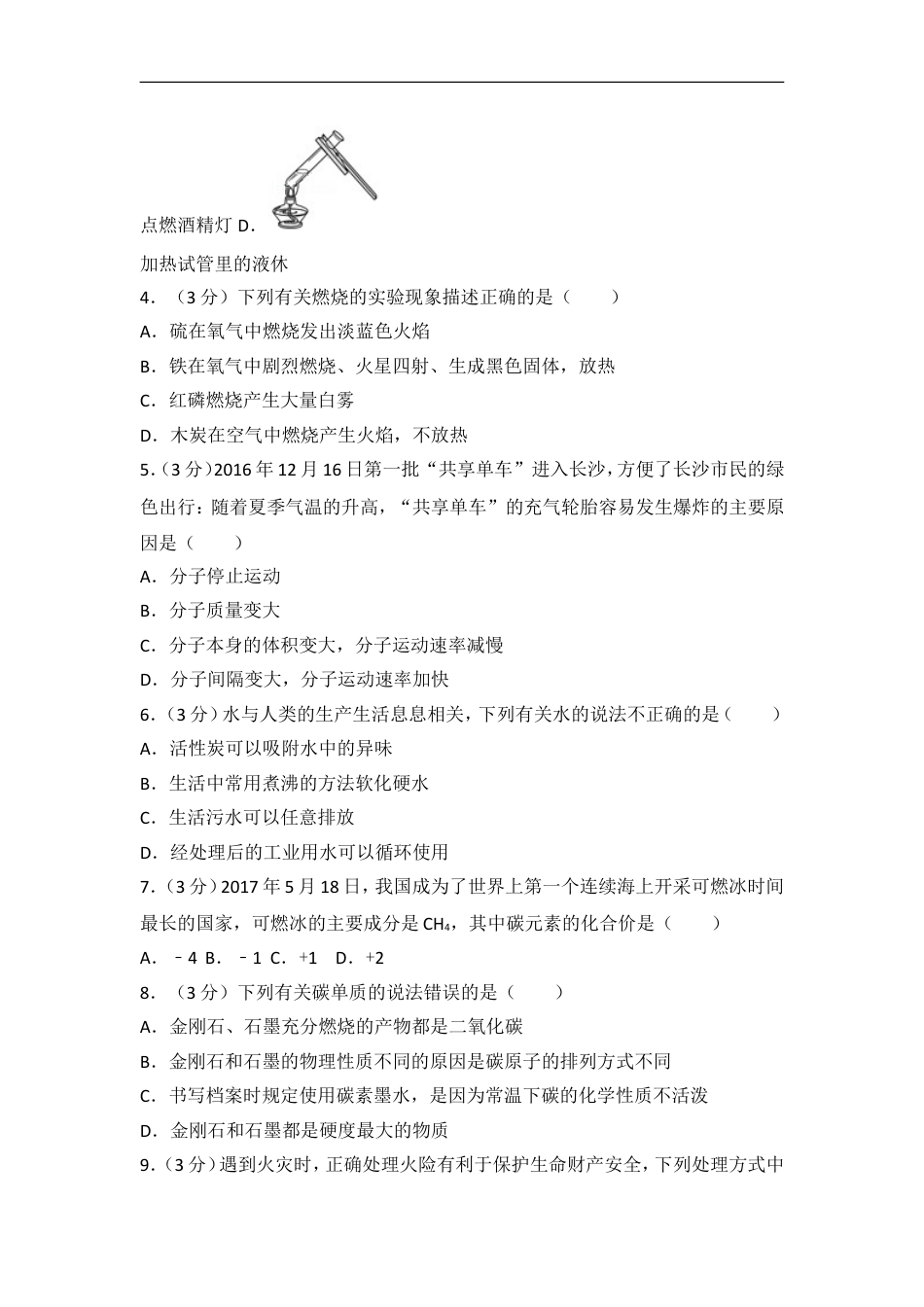 2017长沙市中考化学试题及答案kaoda.com.doc_第2页