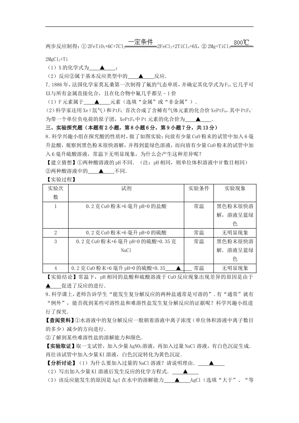2017浙江省湖州市中考化学真题及答案kaoda.com.doc_第2页