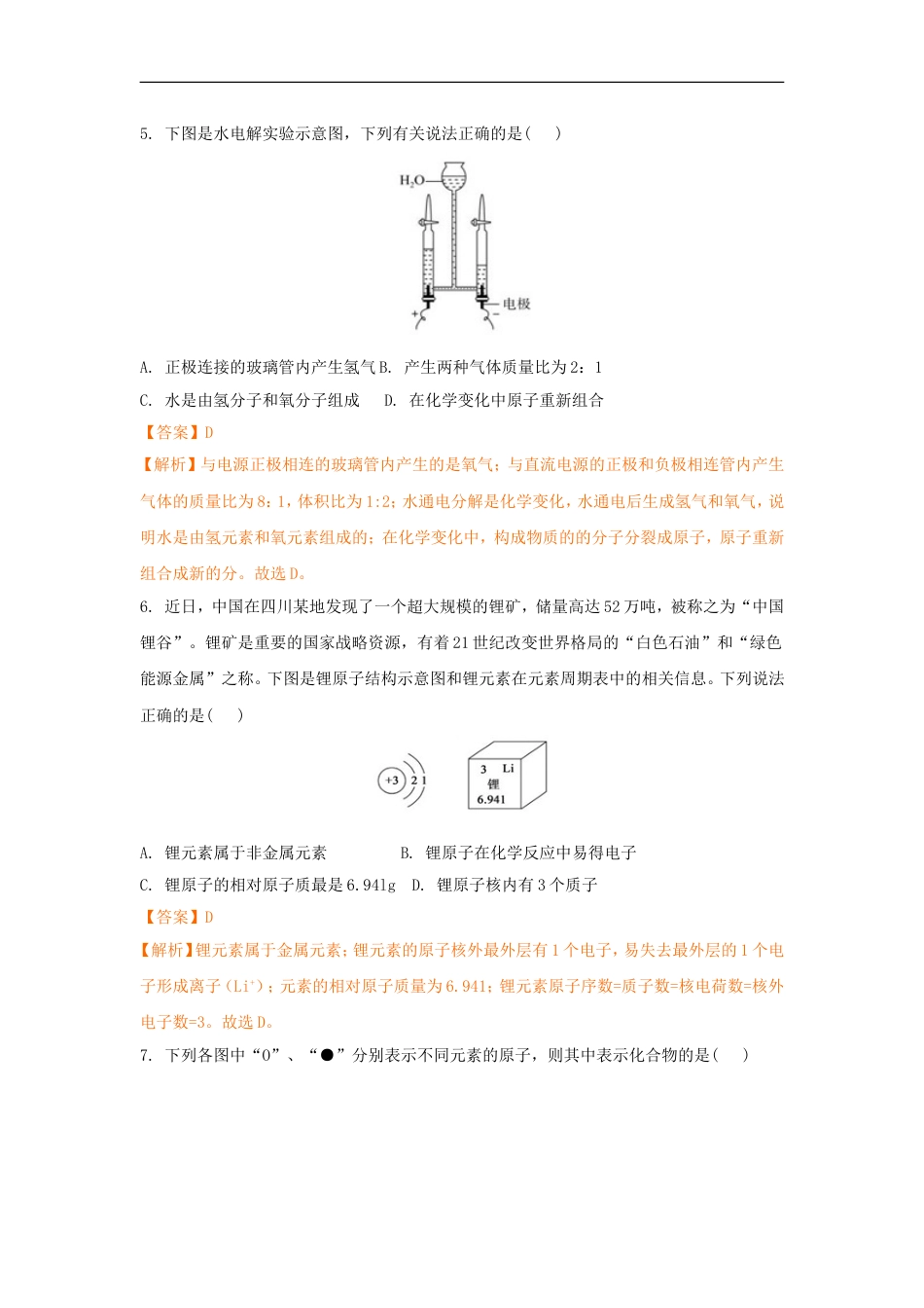 2018年德州市中考化学试卷及答案解析kaoda.com.doc_第2页