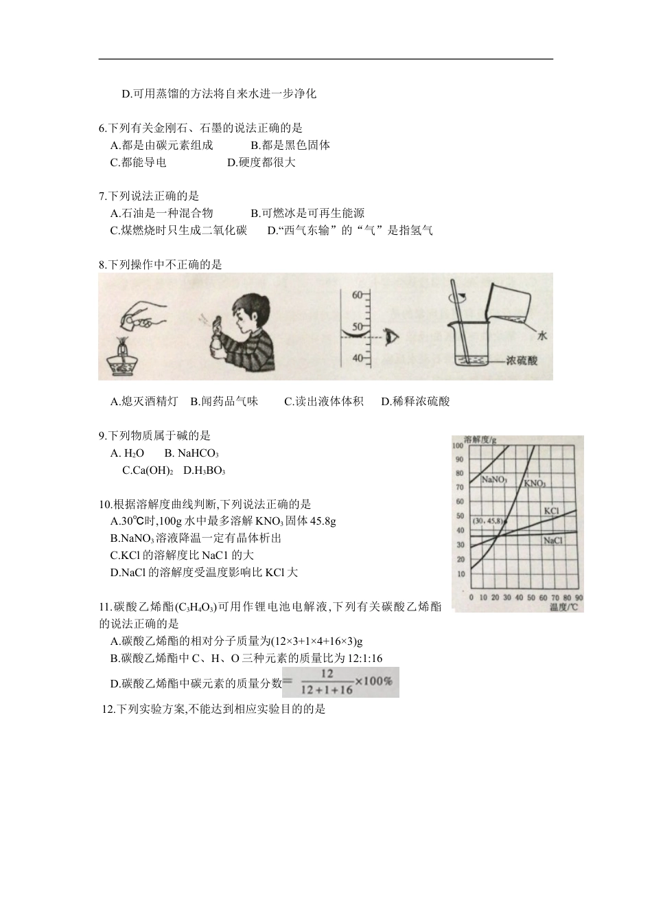 2018年广东省广州市中考化学试卷及答案kaoda.com.doc_第2页