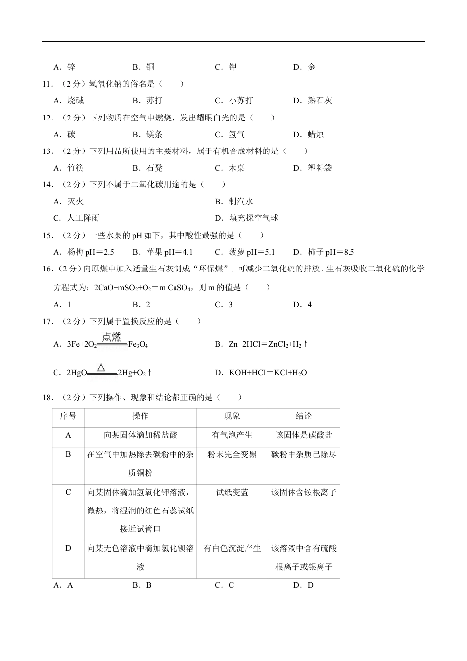 2018年广西桂林市中考化学试卷kaoda.com.doc_第2页