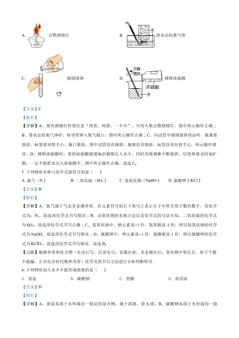2018年广西柳州市中考化学试卷（解析）kaoda.com.doc_第2页