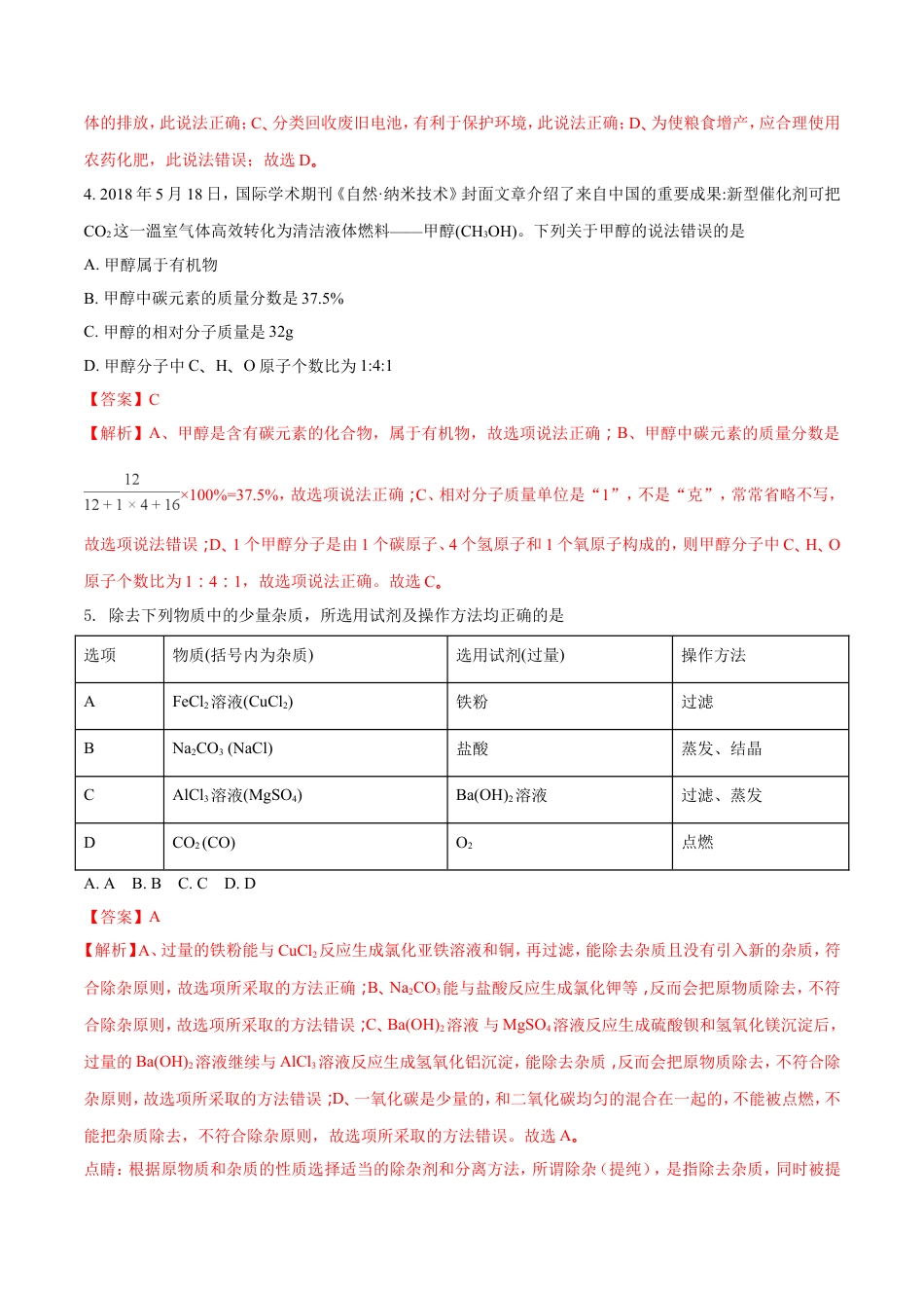2018年贵州省（黔东南，黔南，黔西南）中考化学试题（解析版）kaoda.com.doc_第2页
