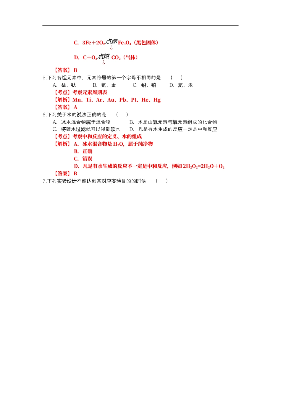 2018年河南省普通高中招生考试化学（解析版）kaoda.com.docx_第2页