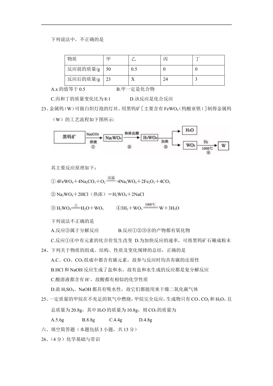2018年湖北省黄冈市中考理综（化学部分）试题（Word版，含答案）kaoda.com.doc_第2页