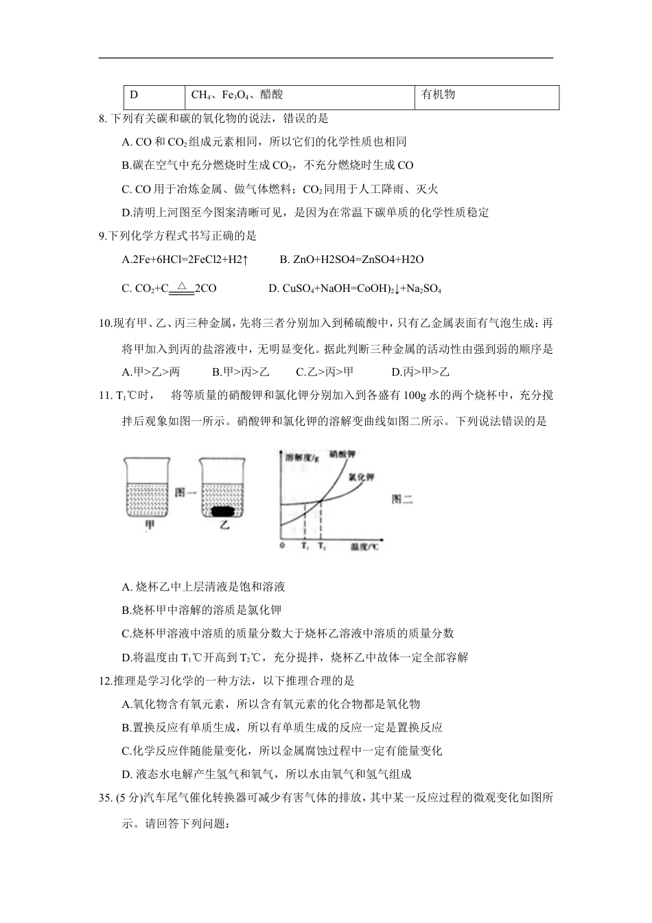 2018年湖北省黄石市中考理综（化学部分）试题（word版，含答案）kaoda.com.doc_第2页