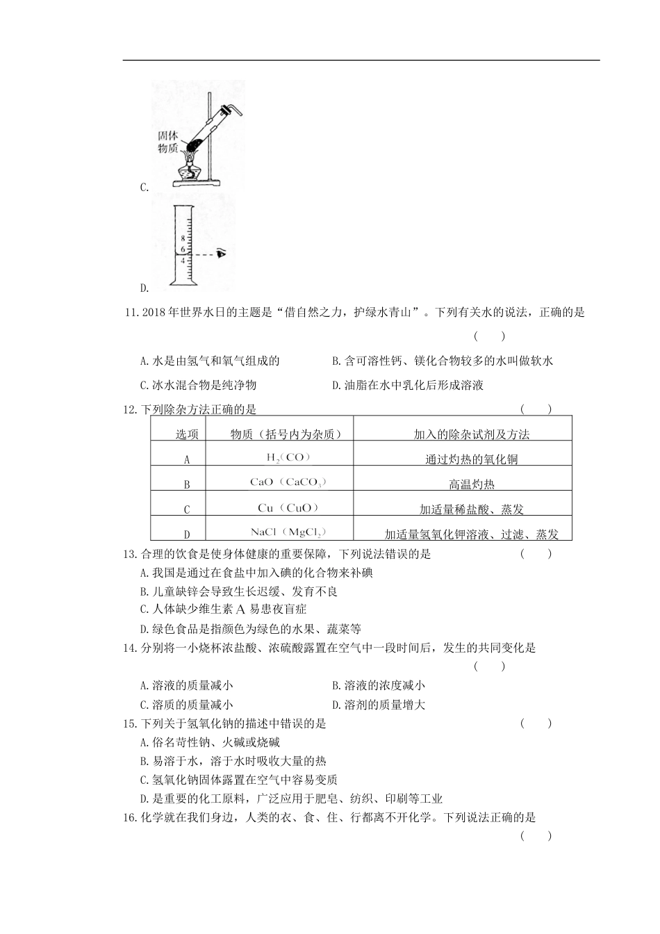 2018年湖南省郴州市中考化学真题及答案kaoda.com.doc_第2页