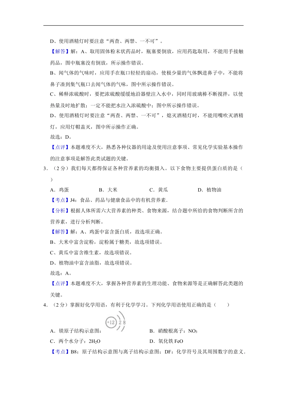 2018年湖南省娄底市中考化学试卷（教师版）kaoda.com.doc_第2页