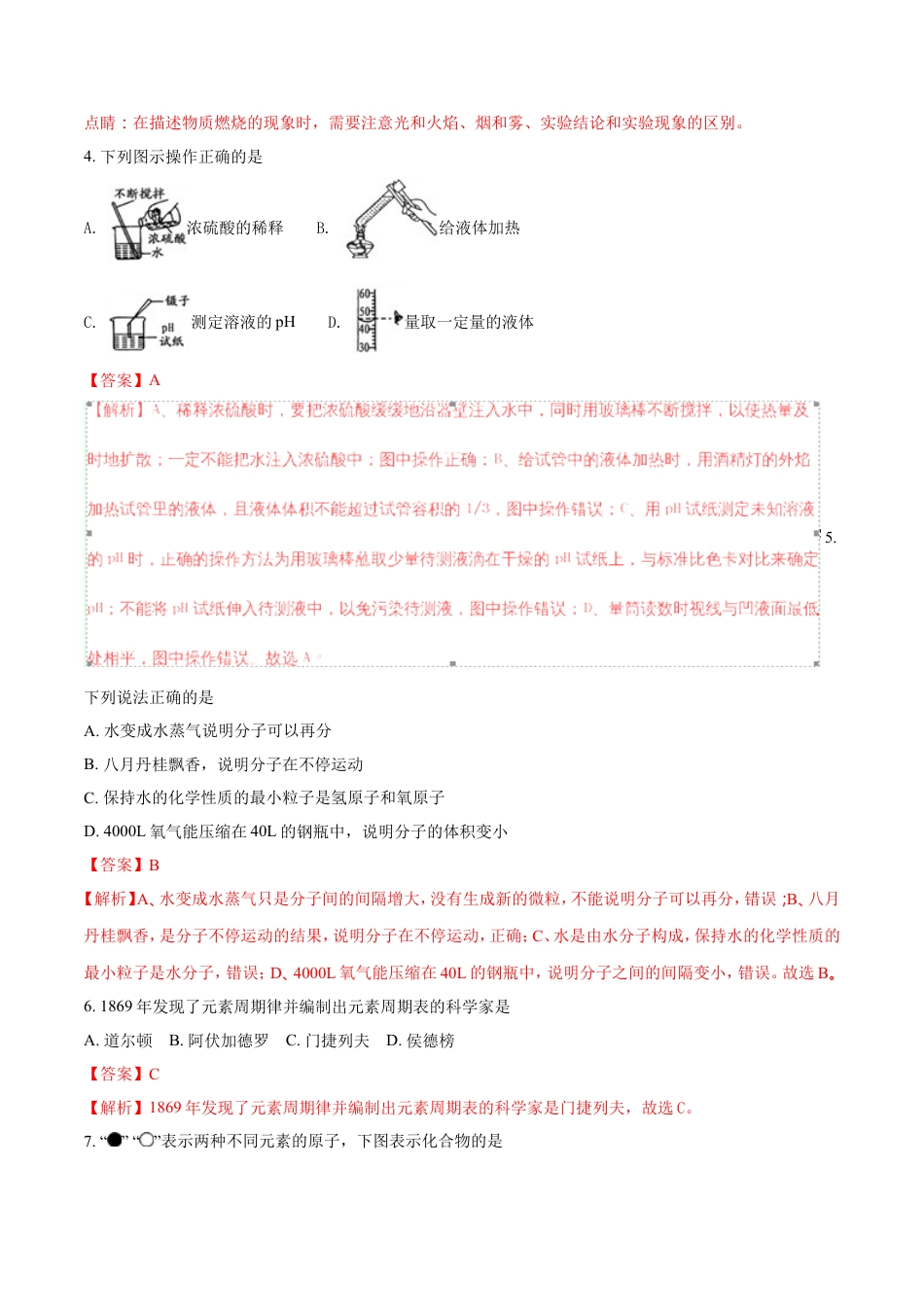 2018年湖南省邵阳市中考化学试题（解析卷）kaoda.com.doc_第2页