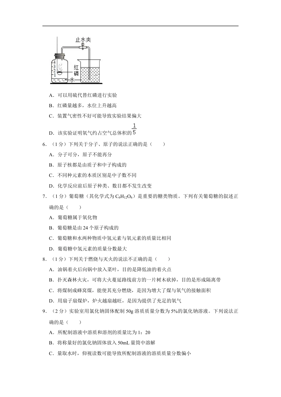 2018年辽宁省鞍山市中考化学试题（空白卷）kaoda.com.docx_第2页
