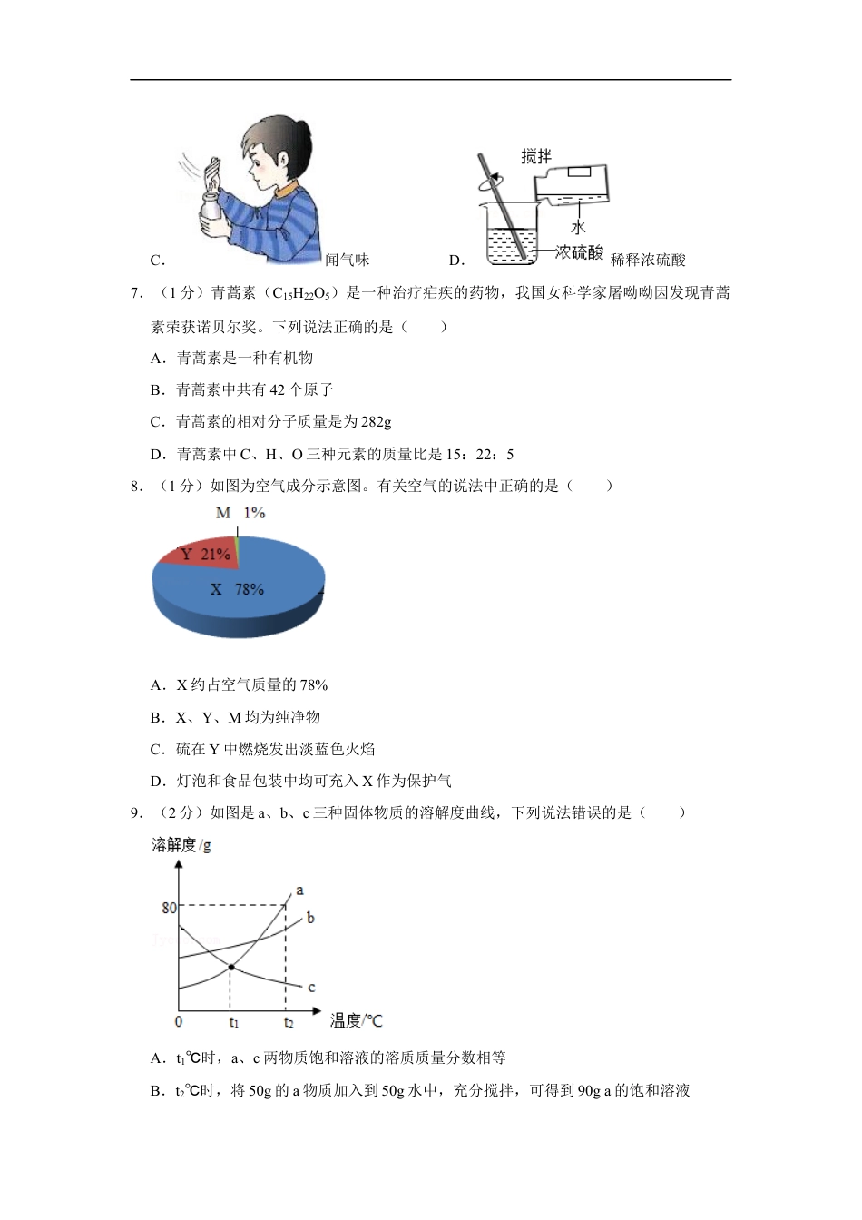 2018年辽宁省朝阳市中考化学试题（空白卷）kaoda.com.docx_第2页