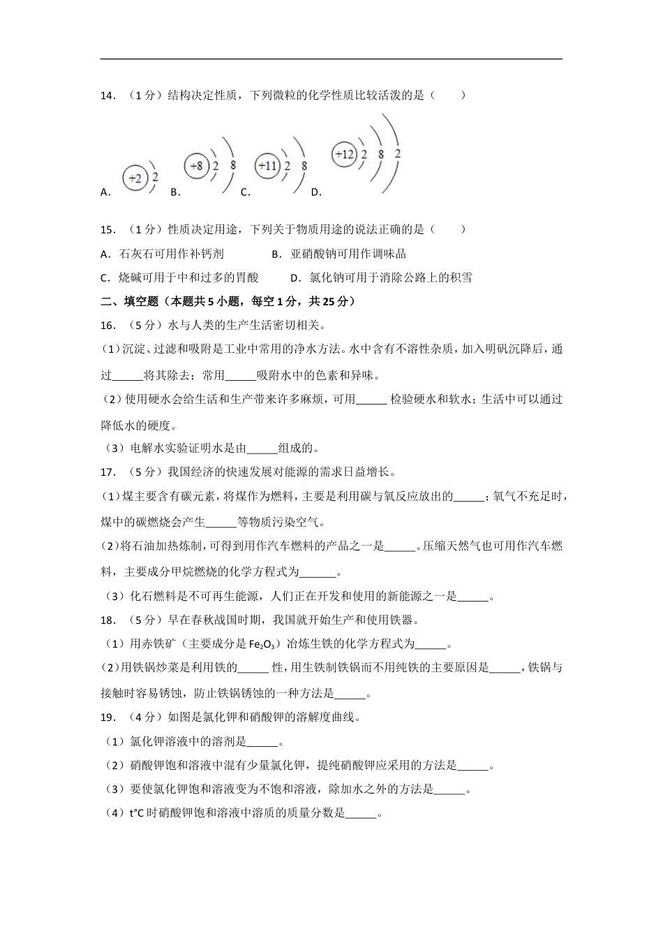 2018年辽宁省大连市中考化学试卷及解析kaoda.com.doc_第2页