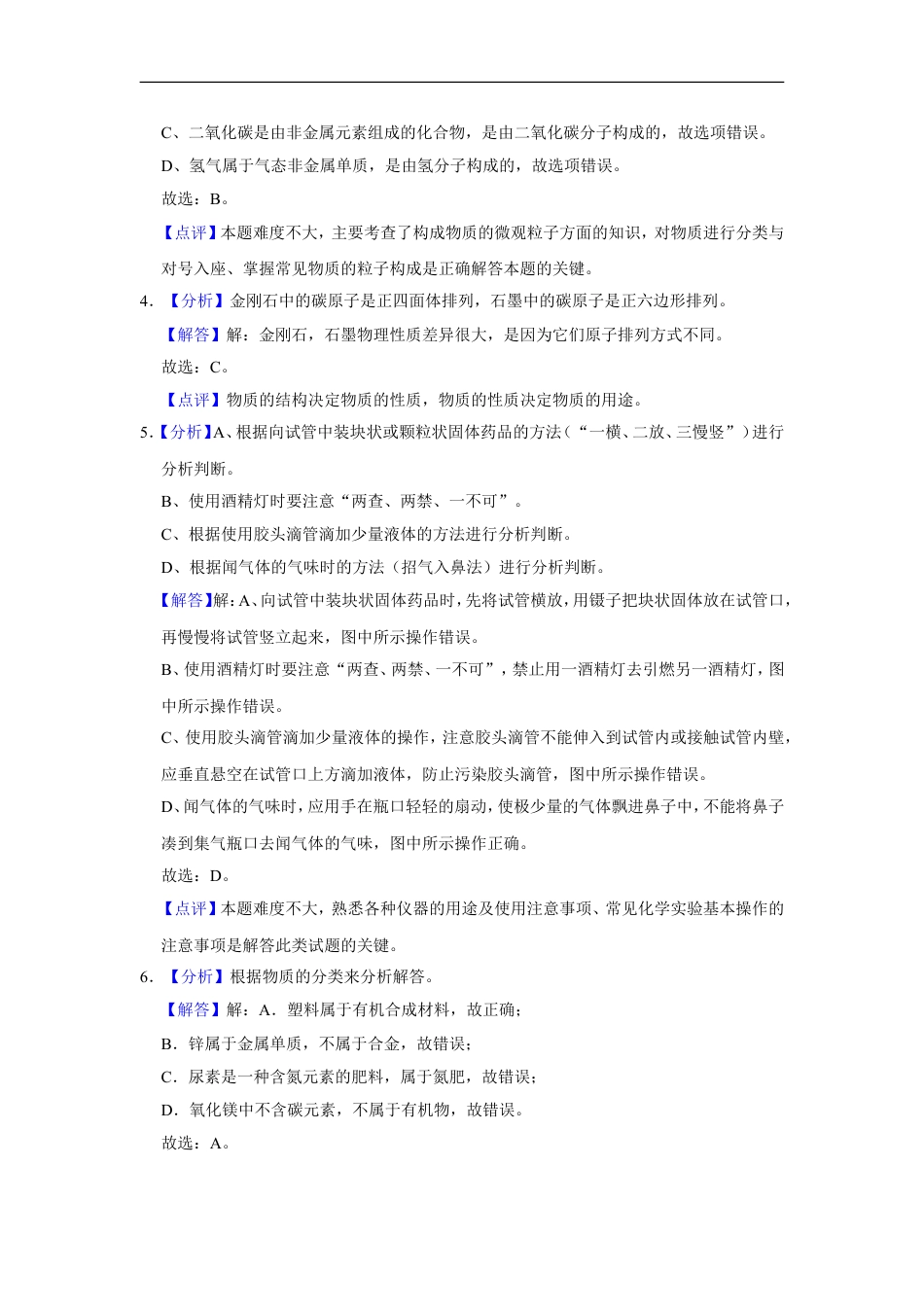2018年辽宁省盘锦市中考化学试题（解析）kaoda.com.doc_第2页