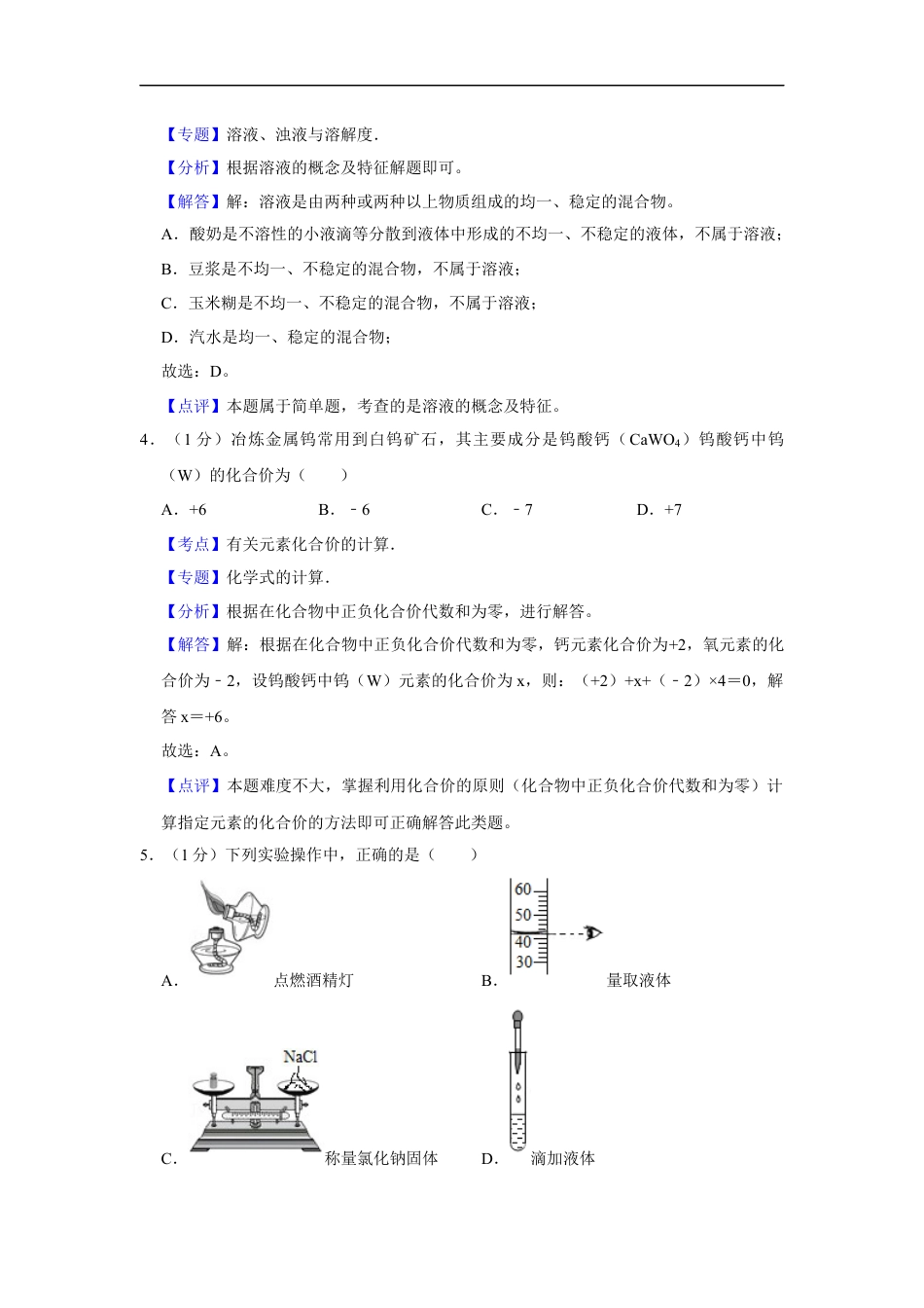 2018年辽宁省铁岭市中考化学试题（解析）kaoda.com.Docx_第2页